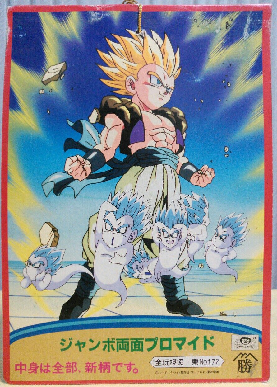 山勝 当時物 絶版 超希少 ドラゴンボールZ ジャンボプロマイドセット