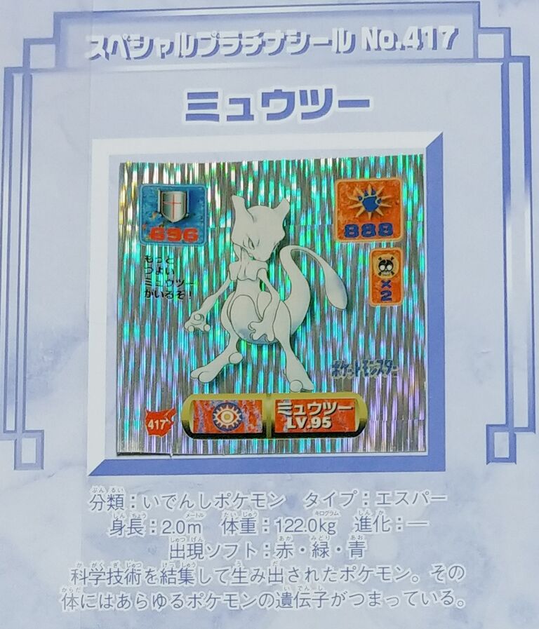最強シール烈伝 パーフェクトアルバム 13冊 ピカチュウ ミュウツー
