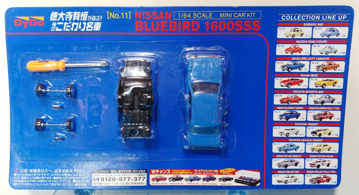 ダイドードリンコ・徳大寺有恒が選ぶ俺のこだわり名車、ミニカーキット