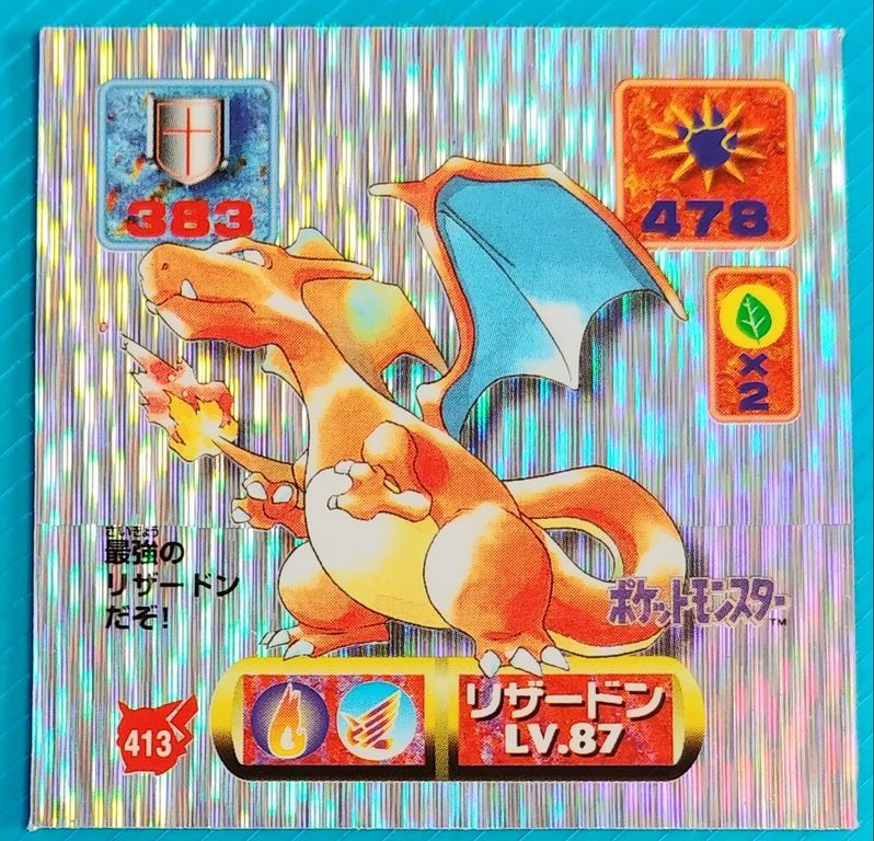 ポケモン最強シール烈伝 初代 リザードン 3枚セット売り ポケモン最強