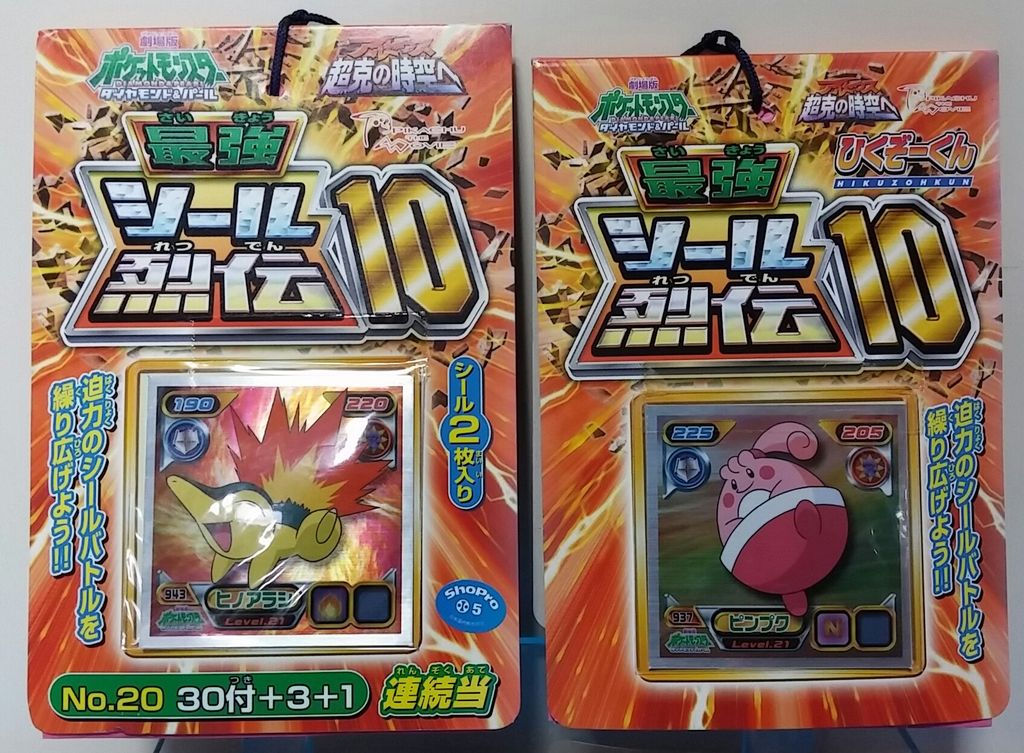 ポケモン ポケットモンスター シール 最強シール烈伝 等 約530枚