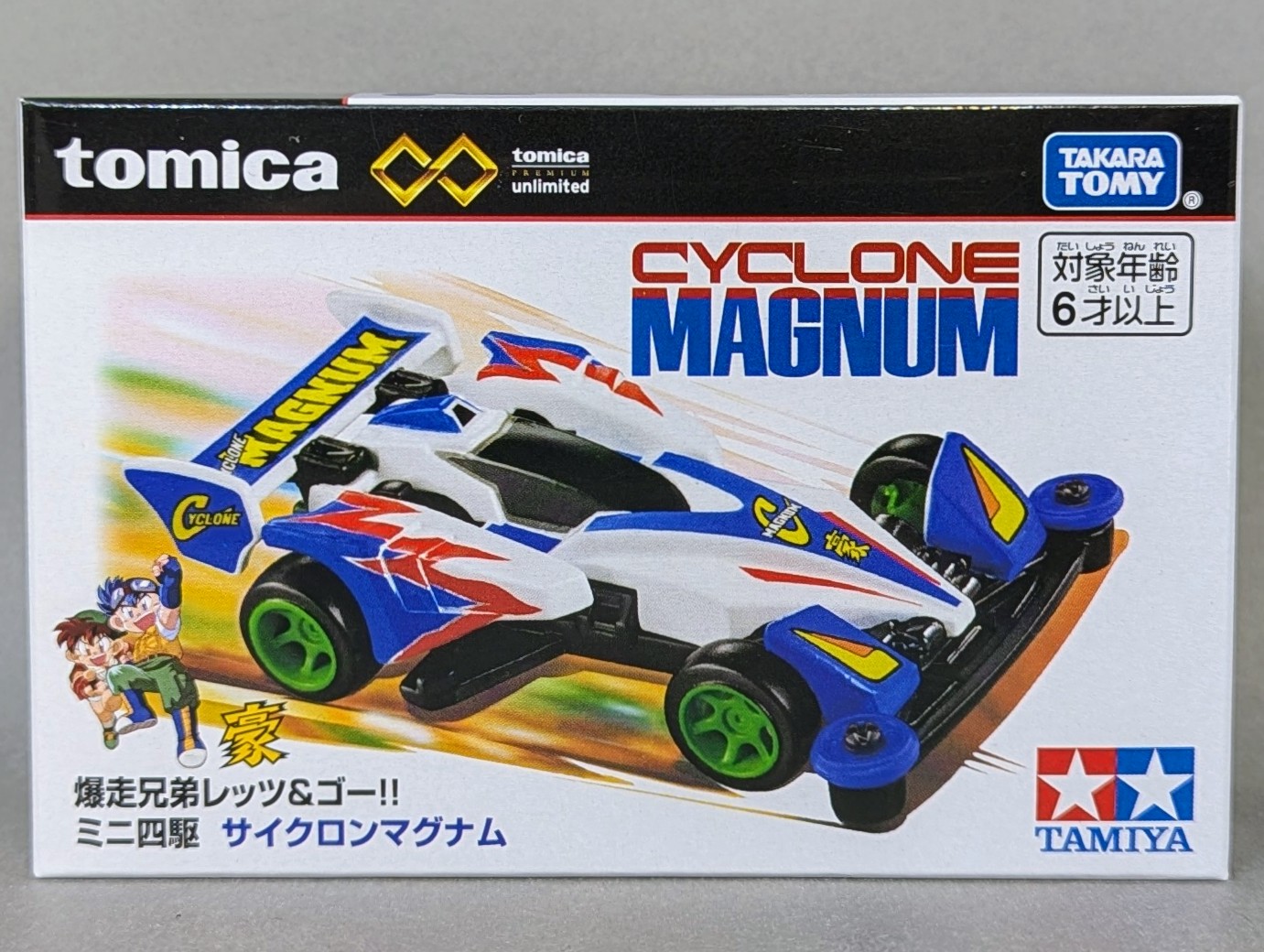 レビュー トミカプレミアムunlimited ミニ四駆 サイクロンマグナム