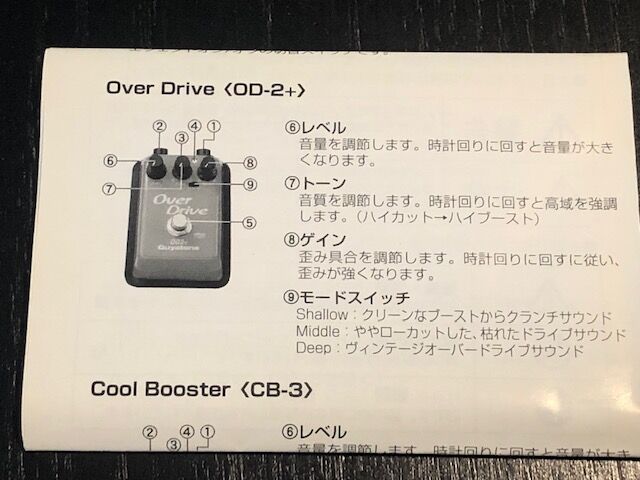 OD2＋（Guyatone） : 四人冗語