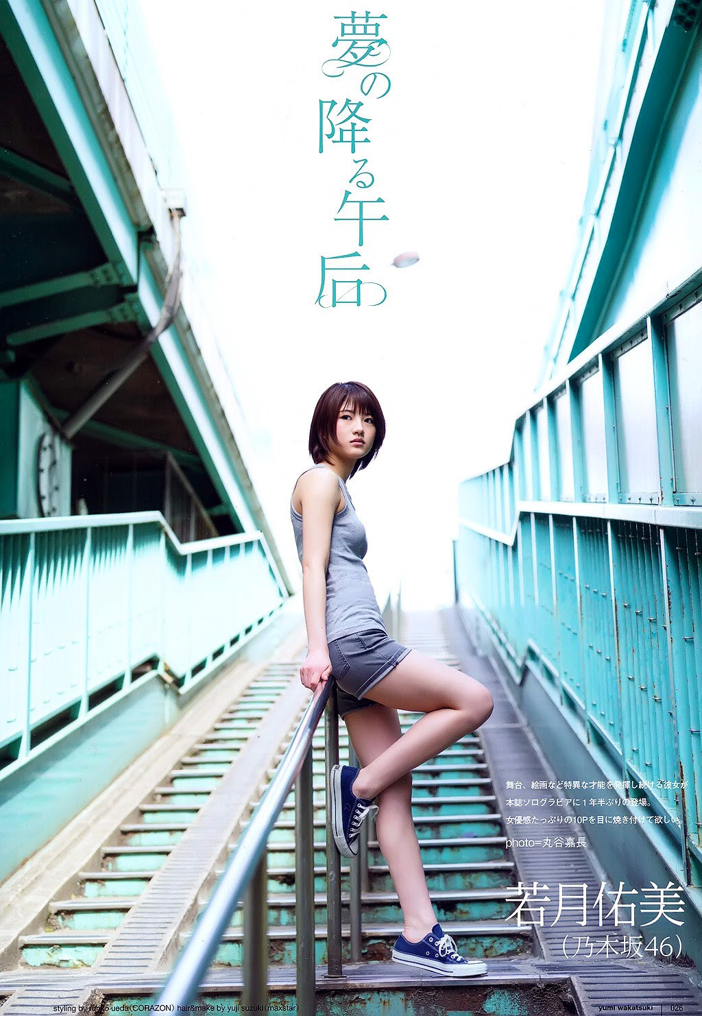 若月佑美 生写真 座り 若月佑美 生写真 座り 若月佑美 生写真 座り 若