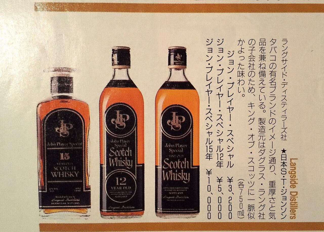 □John Player Special 15年 JPS オールドスコッチウイスキー 43