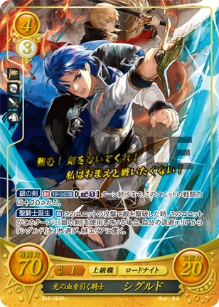 ファイアーエムブレムサイファ 聖義を伝えし騎士 シグルド SR＋ SR 聖