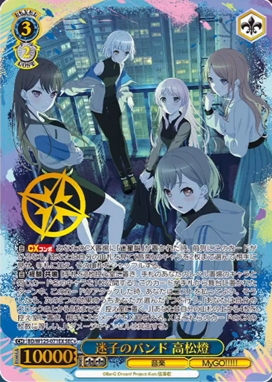 WS- MyGO!!!!! X Ave Mujica Booster (SEC+/SSP/ SP) : Freedomduoの