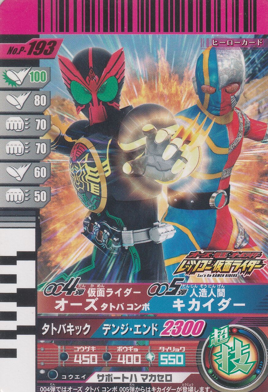 ガンバライド回想録 005~006弾 : ガンガンセメロｰガンバライドアーカイブ