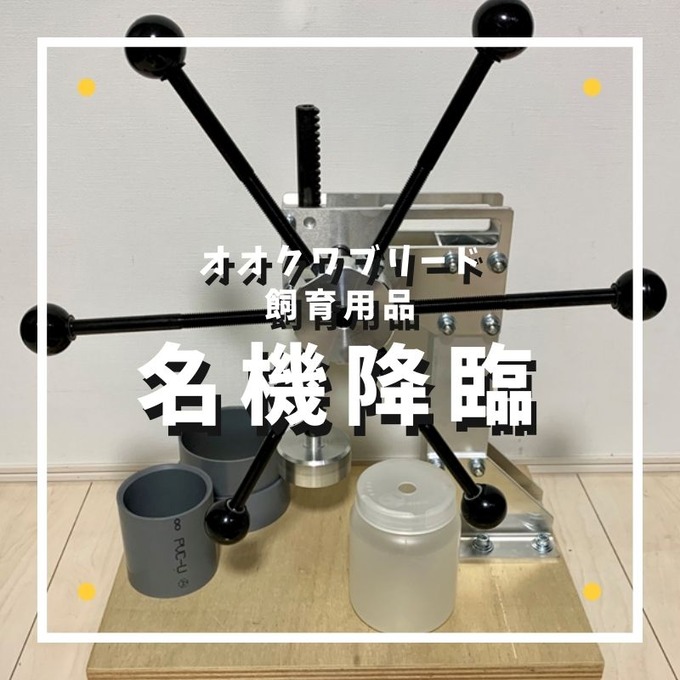 菌糸プレス機 菌糸ビン カブト クワガタ 【公式通販】