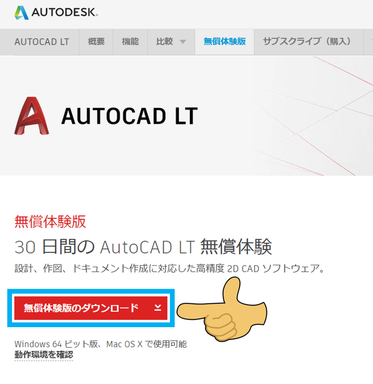 AutoCAD LTをインストールしてみた！ : Home3Ddo 家で気軽に3Dを
