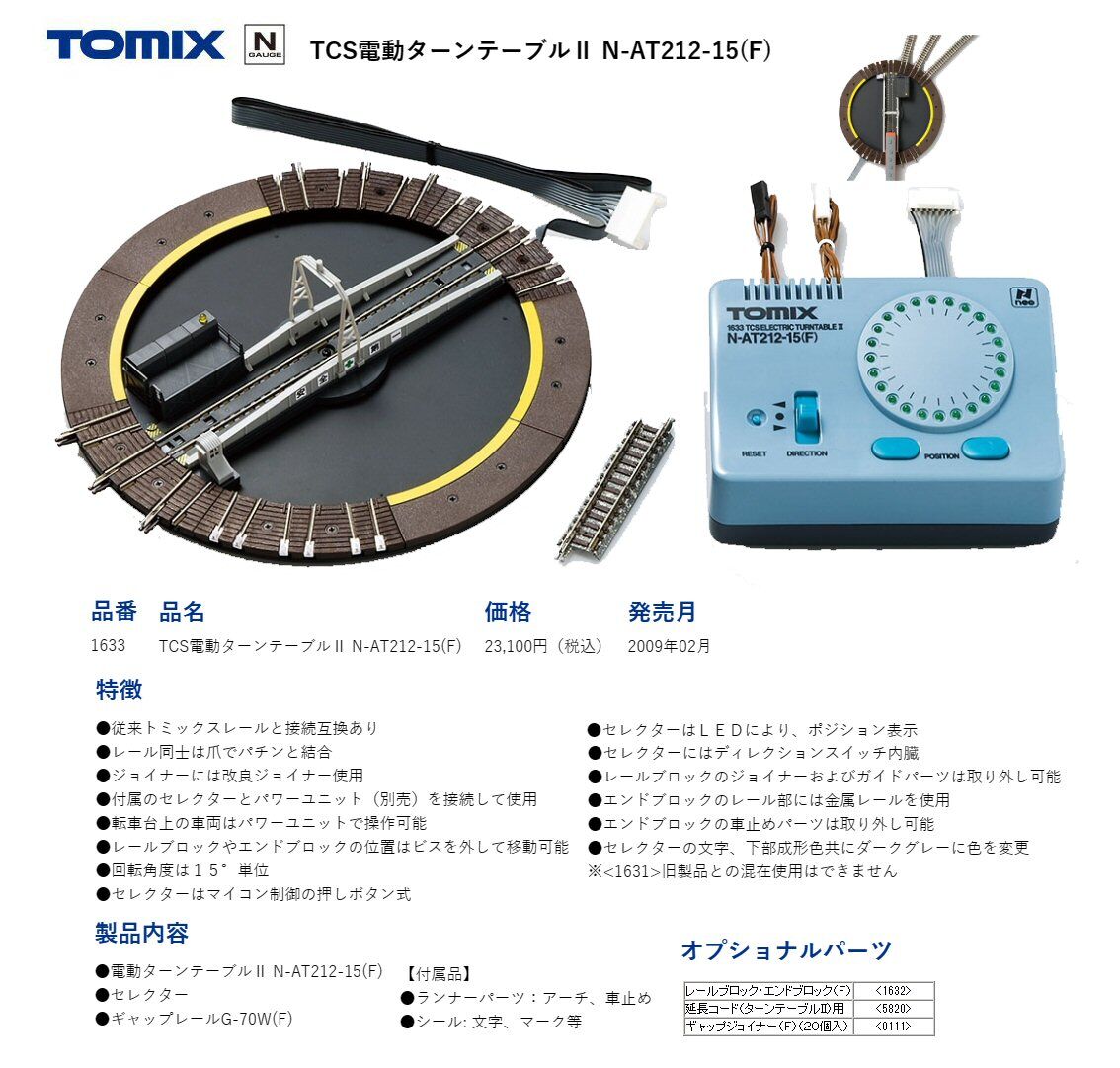 TOMIX限定 手動ターンテーブル T140-15(F) | 日常と、鉄道模型の部屋 TOMIX