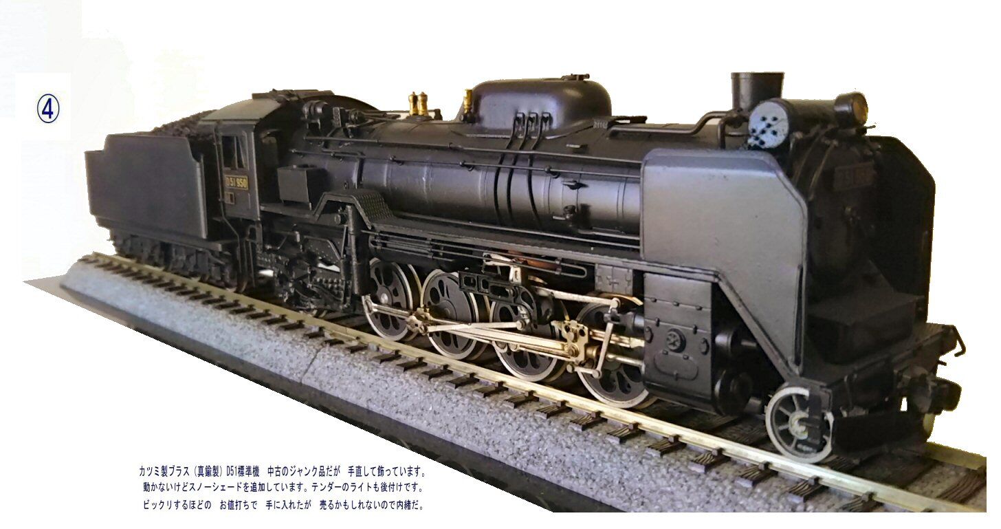 D51 蒸気機関車 KTM？ HOゲージ 鉄道模型 D51 蒸気機関車 KTM？ HOゲージ