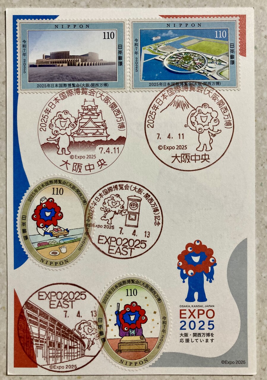 大阪関西万博2025 ミャクミャク 記念切手 風景印 消印 大阪万博 初日印