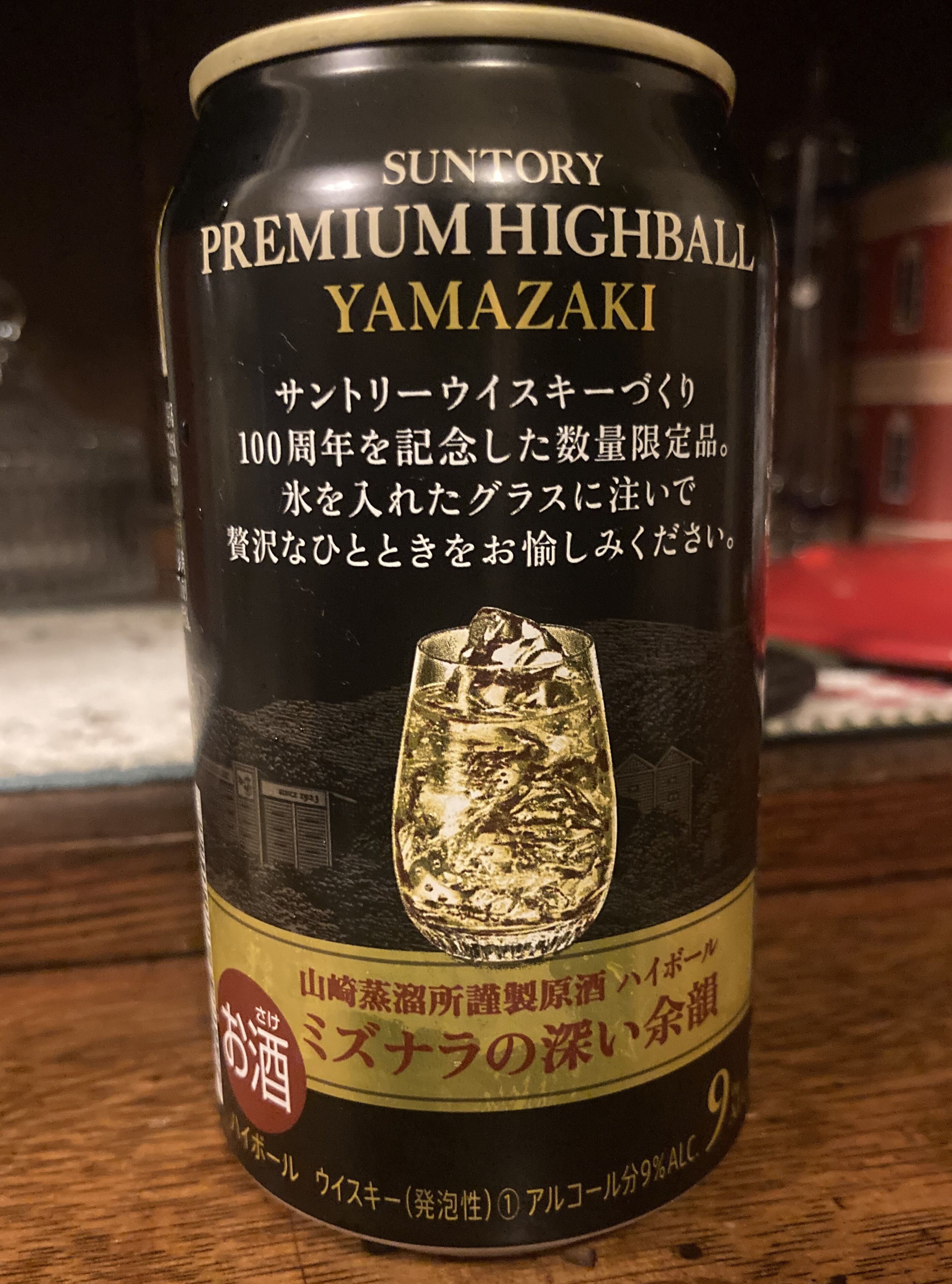 サントリー 山﨑 プレミアムハイボール 9缶 未開封品 サントリー