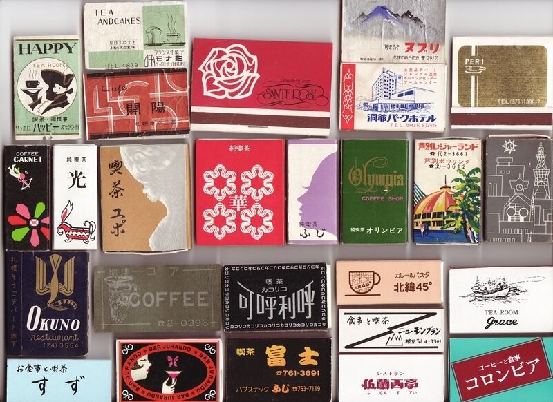 マッチ箱 昭和 広島 スナック 喫茶 マッチ箱昭和広島スナック喫茶