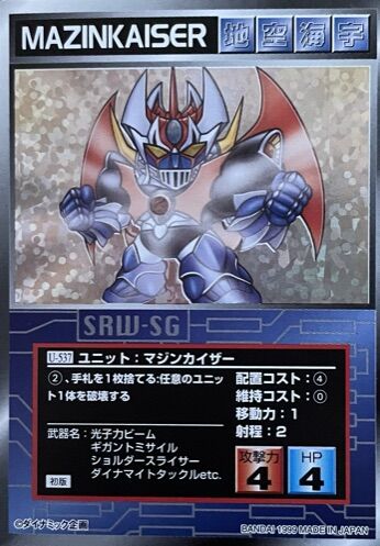 スーパーロボット大戦」スクランブルギャザーα‐2・全140枚セット