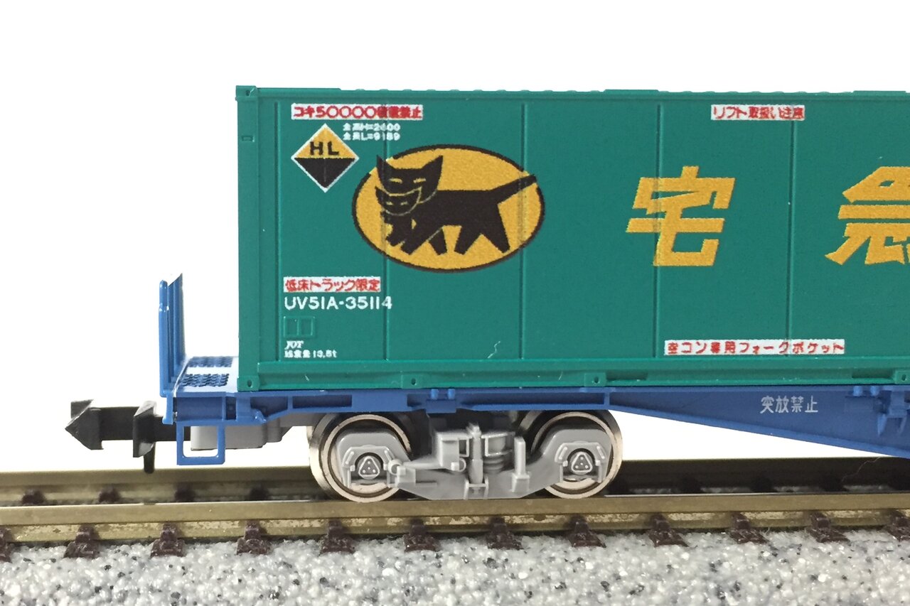 TOMIX 8737 JR貨車コキ104形(新塗装ヤマト運輸コンテナ付き) TOMIX 8737 JR