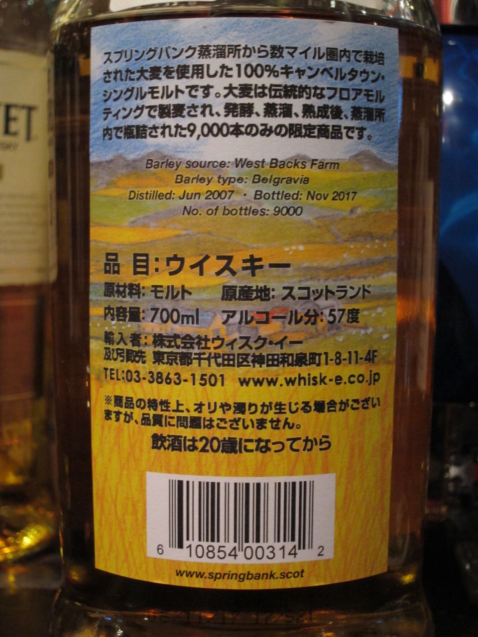 スプリングバンク ローカルバーレイ 10年 2007-2017 57.3% : くりりん