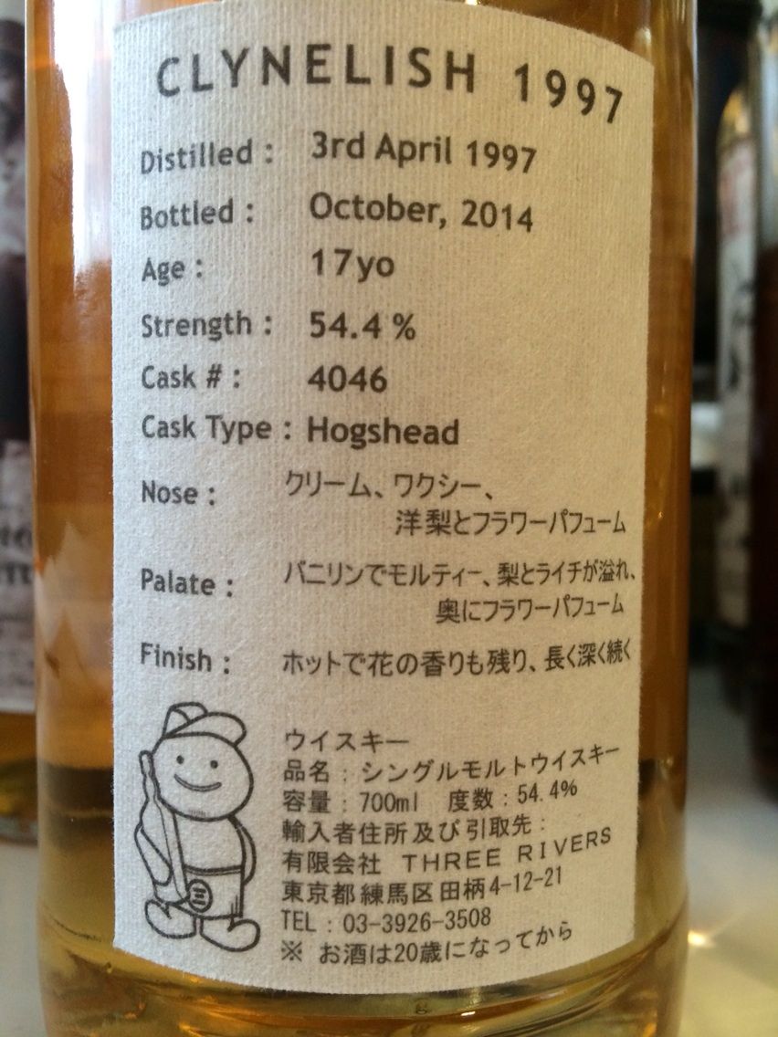 クライヌリッシュ1997 THREE S20th スリーリバーズ 20周年ボトル クラ