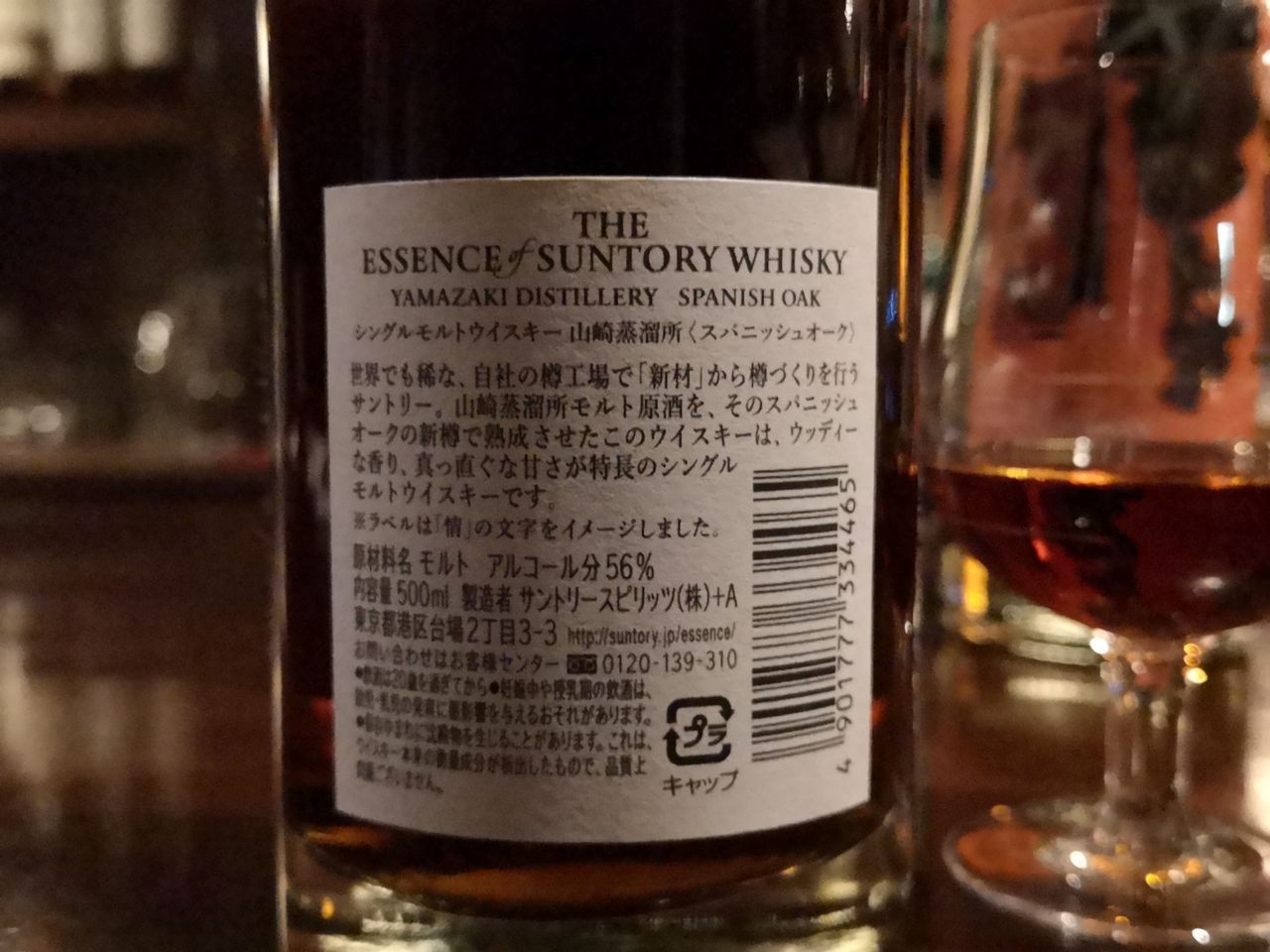 山崎 9年 エッセンスオブサントリー2019 スパニッシュオーク 56
