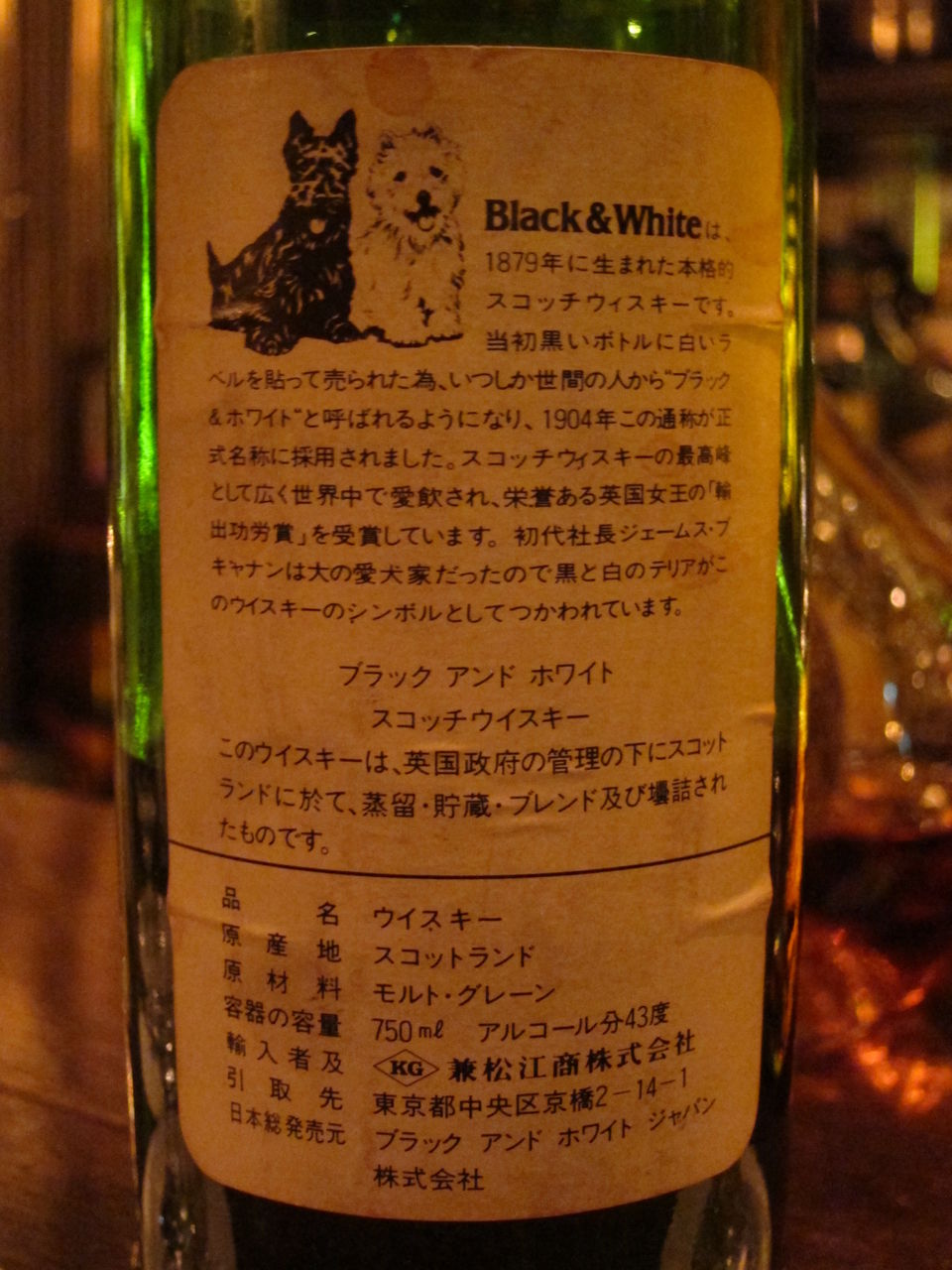 ブラック&ホワイト 1980年代流通 43% 特級表記 : くりりんのウイスキー置場