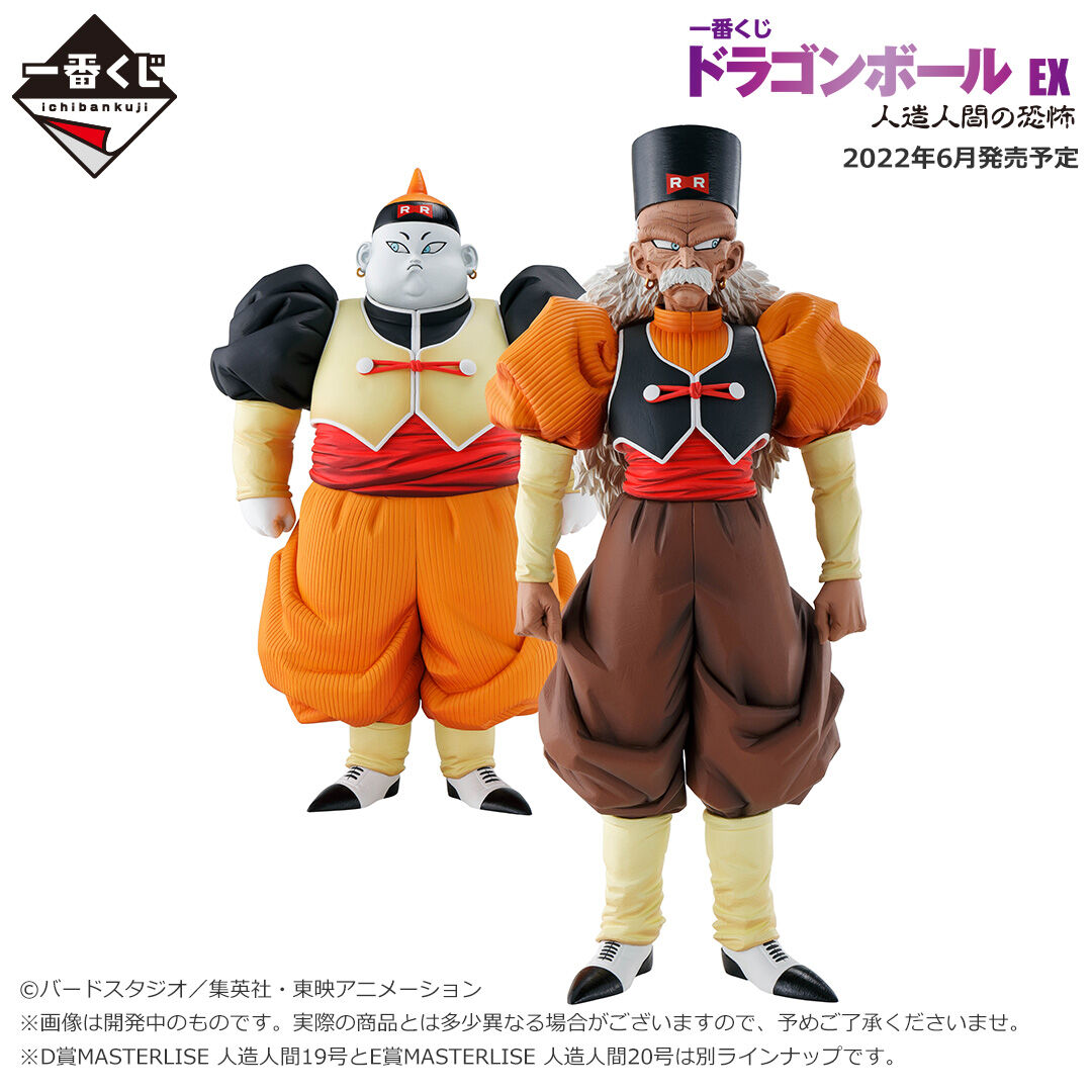 一番くじ ドラゴンボール EX 人造人間19号、20号 2体セット 国内正規品