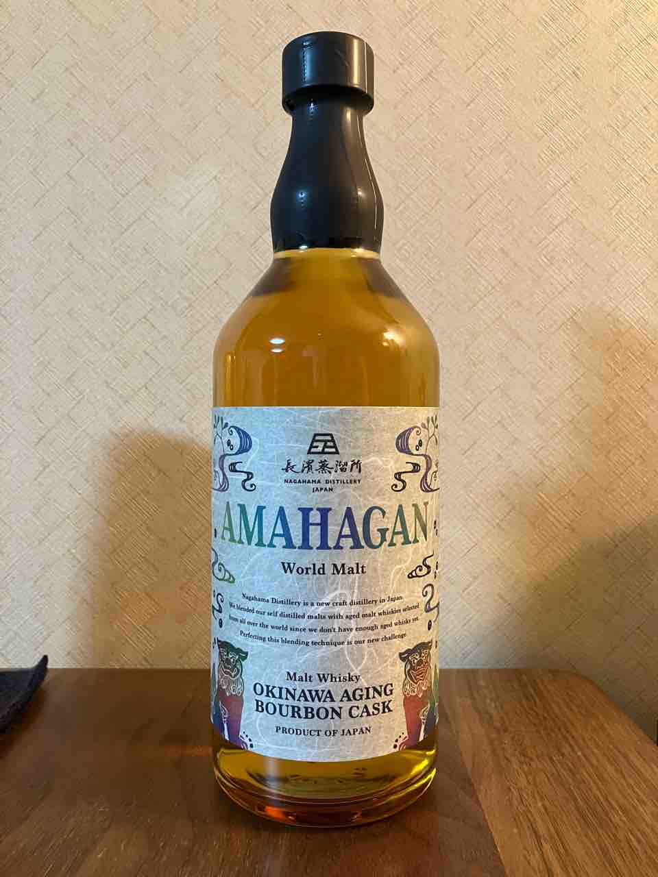 カイ太郎の晩酌日記 284杯目 アマハガン ワールドモルトエディション