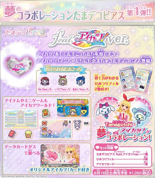 たまごっちピース たまデコピアス アイカツ ドリームアカデミーver