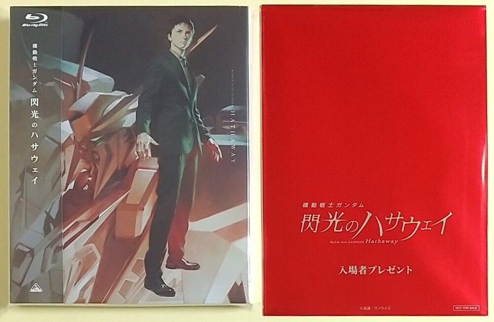 閃光のハサウェイ 入場者特典フィルムとフィルム入れマルチホルダー