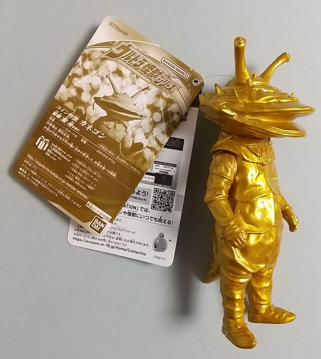 円谷コミュニケーションズ 怪獣郷 カネゴン 橙成型 高品質 黄、銀塗装