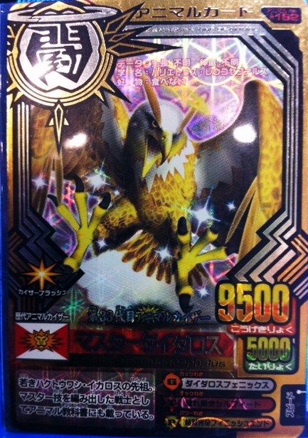 滅亡シロナガス帝王 アニマルカイザー 究極レア アニマルカイザー