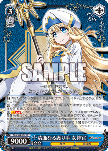 ヴァイスシュヴァルツ ゴブリンスレイヤー 敢闘賞 PSA10 女神官