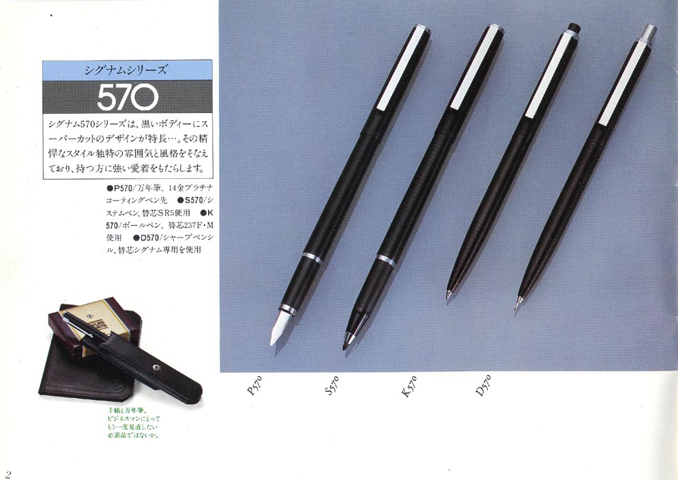 ひと昔前のカタログ 【ペリカン】 その6－1 : 万年筆評価の部屋