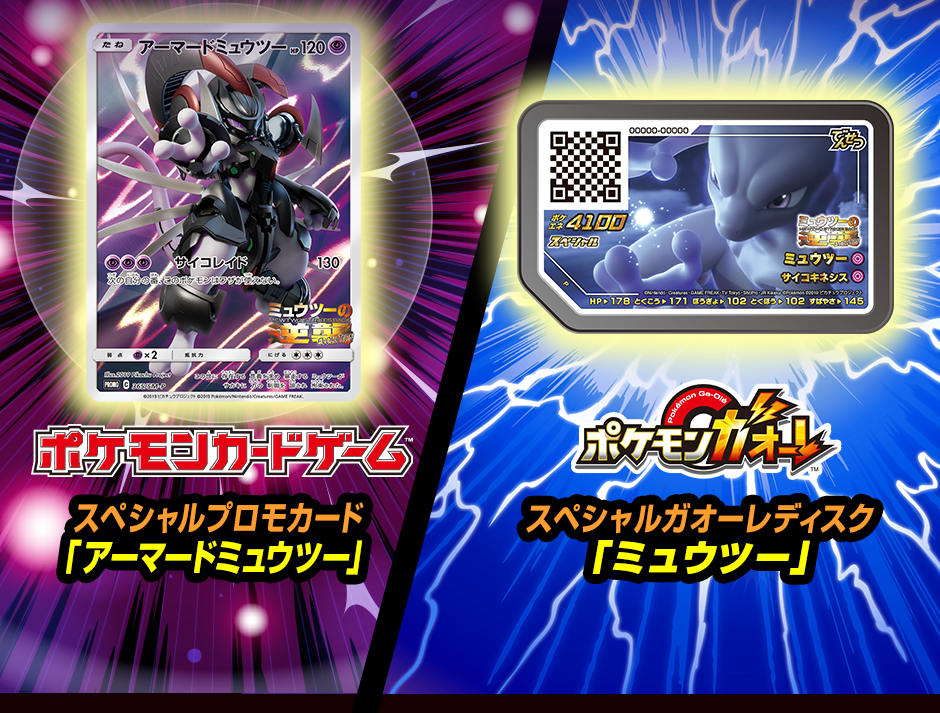 ミュウツーの逆襲EVOLUTIONの来場者特典が決定！ : ポケモンろーど2nd