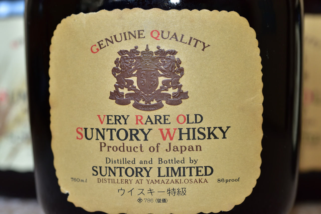 特級 サントリー 「オールド」 1971～73年 およそ50年前のボトル「VERY