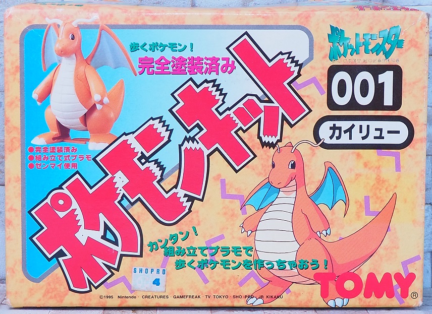 トミー ポケモンキット カイリュー レビュー : おもちゃの巣（玩具