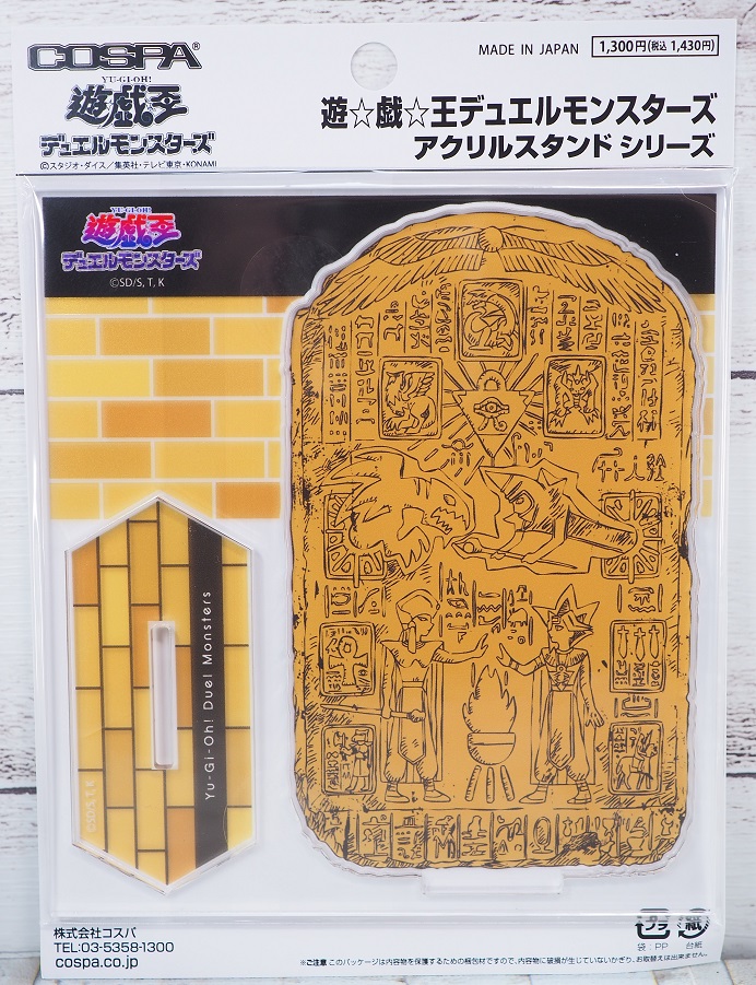 遊戯王デュエルモンスターズ 千年アイテム石盤 yugioh_goods_01.jpg
