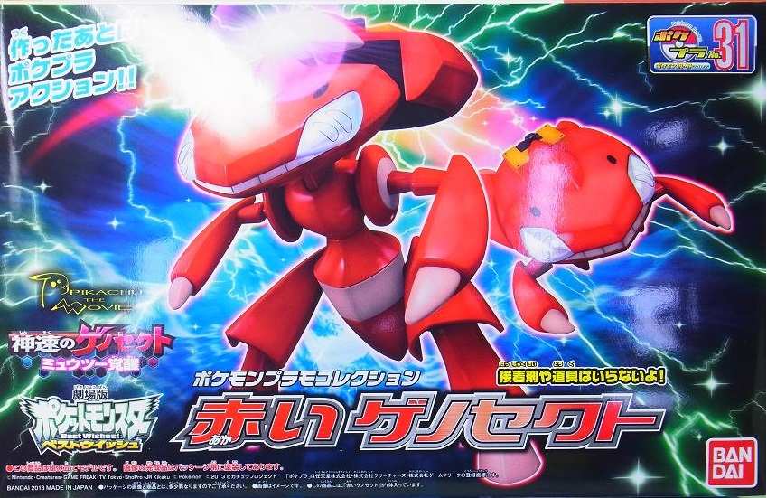 ポケモンプラモコレクション 赤いゲノセクト レビュー : おもちゃの巣