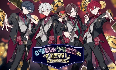 セットリスト】そらまふうらさかの運だめし〜2025新年会〜 : まふまふ速報