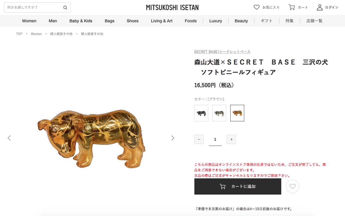 SECRET BASE 森山大道 三沢の犬 ソフビ フィギュア ブラウン☆ 伊勢丹