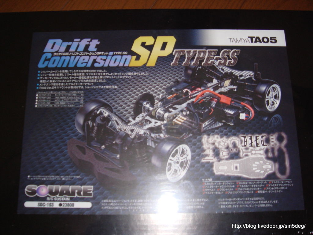 スクエア SDC-103 タミヤTA05ドリフトコンバージョンSPキット TYPE-SS