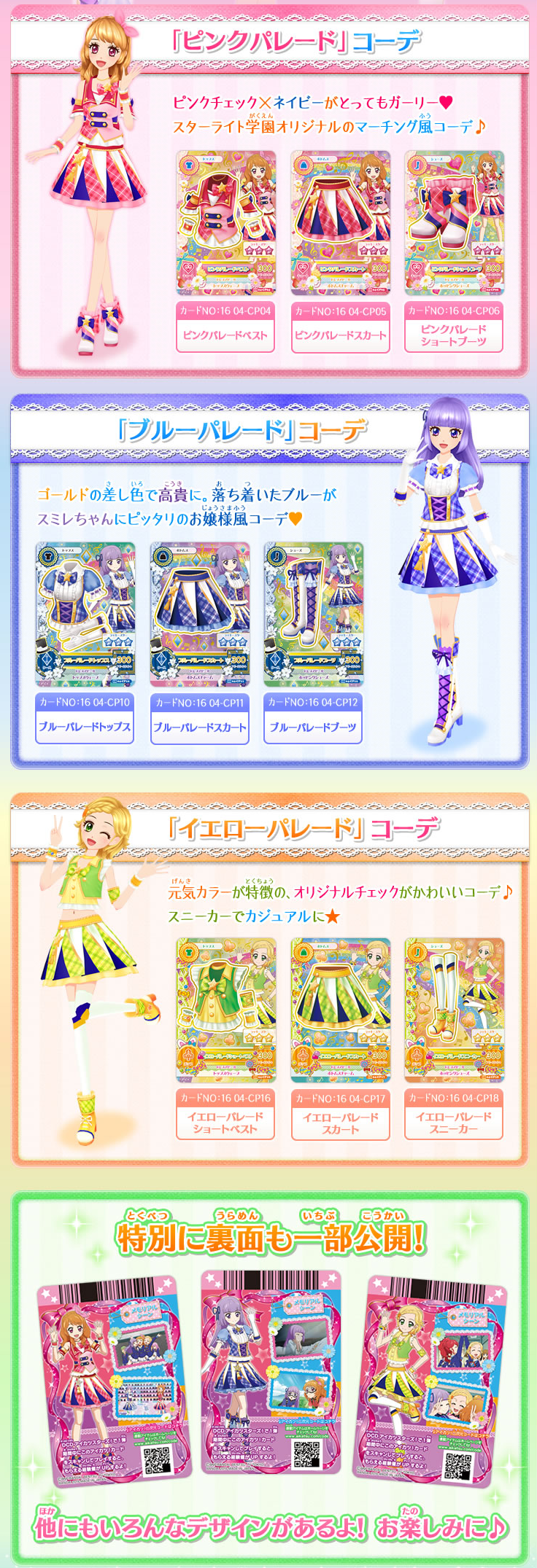アニメ柄 2016 4弾 CP ハイパレードコーデ コンプ アニメ柄 2016 4弾 CP