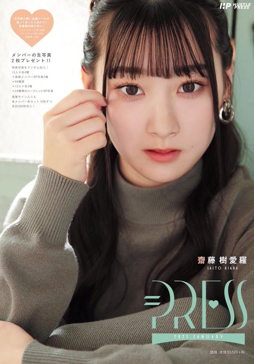 齋藤樹愛羅 直筆 生写真 まとめ売り LOVE イコラブ 齋藤樹愛羅 生 = =