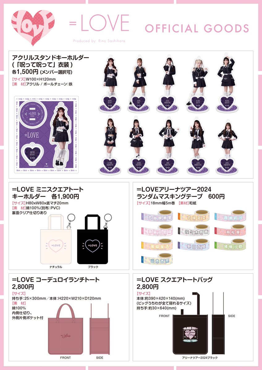 FC限定】 =LOVE 個別スクエアトートバッグ 髙松瞳