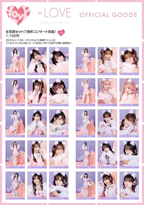 LOVE 髙松瞳 7周年衣装② 生写真 コンプ 直筆あり イコラブ 髙松