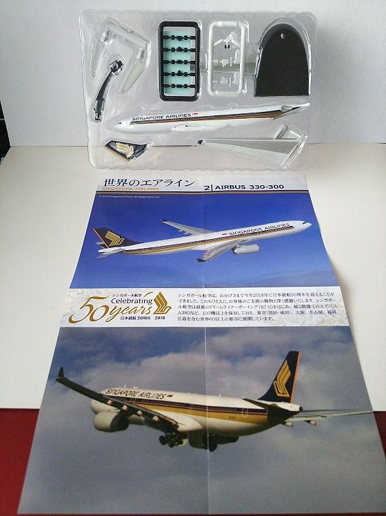 世界のエアライン シンガポール航空 日本航空50周年 2018 BOX 未開封品