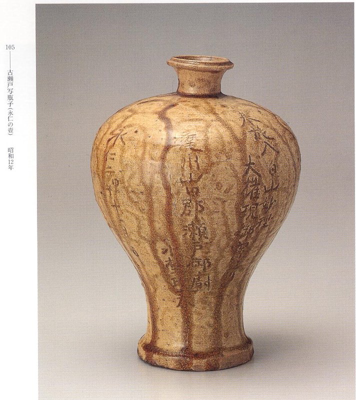 古瀬戸 永仁瓶子 時代不明 名家所蔵品 逸品 古瀬戸 永仁瓶子 時代不明