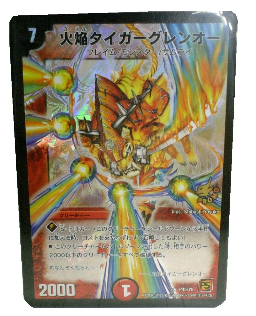 火焔タイガーグレンオー プロモ 火焔 タイガーグレンオー