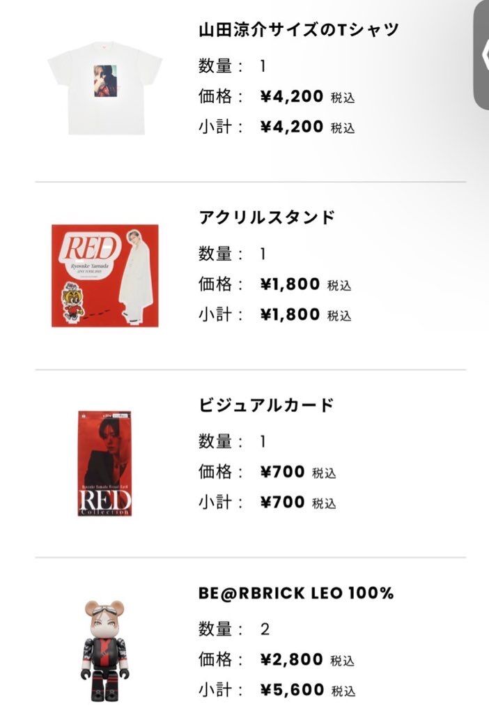 山田涼介 RED グッズまとめ 山田涼介の初ソロアルバム、Deep RED盤は