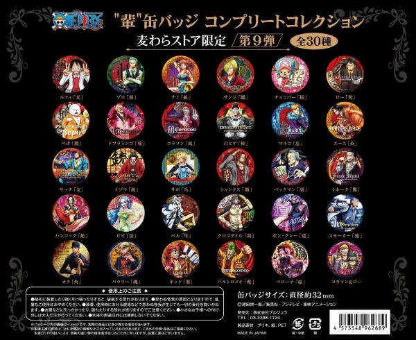 お知らせ】“輩”缶バッジコンプリートコレクション 取り扱い